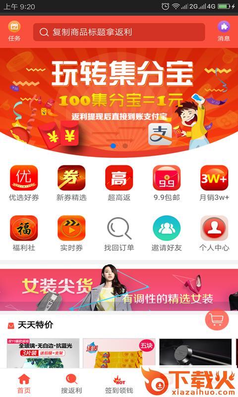 就要省app截图1