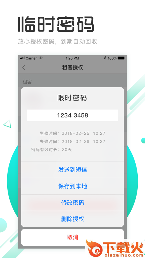 慧享公寓截图2