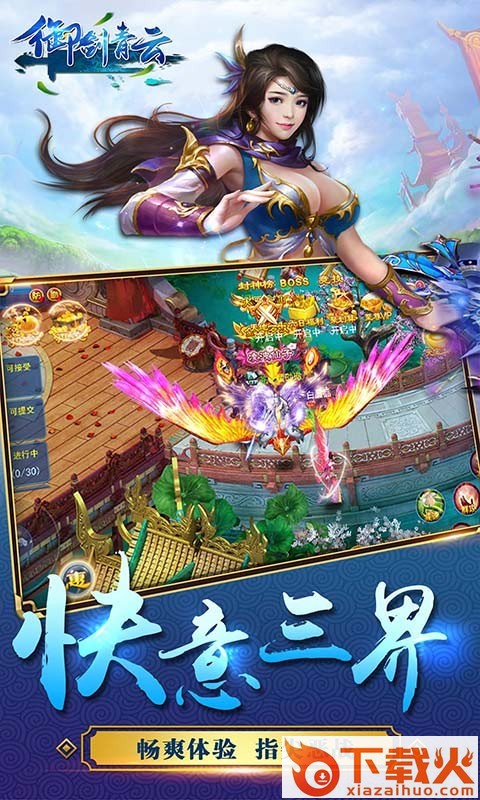 御剑青云果盘版下载截图1