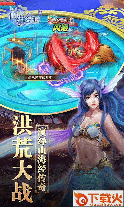 山海秘闻录 v1.02.00 安卓版截图1