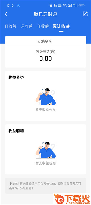 腾讯理财通截图3