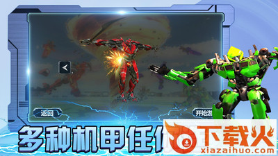 机甲战神大作战截图2
