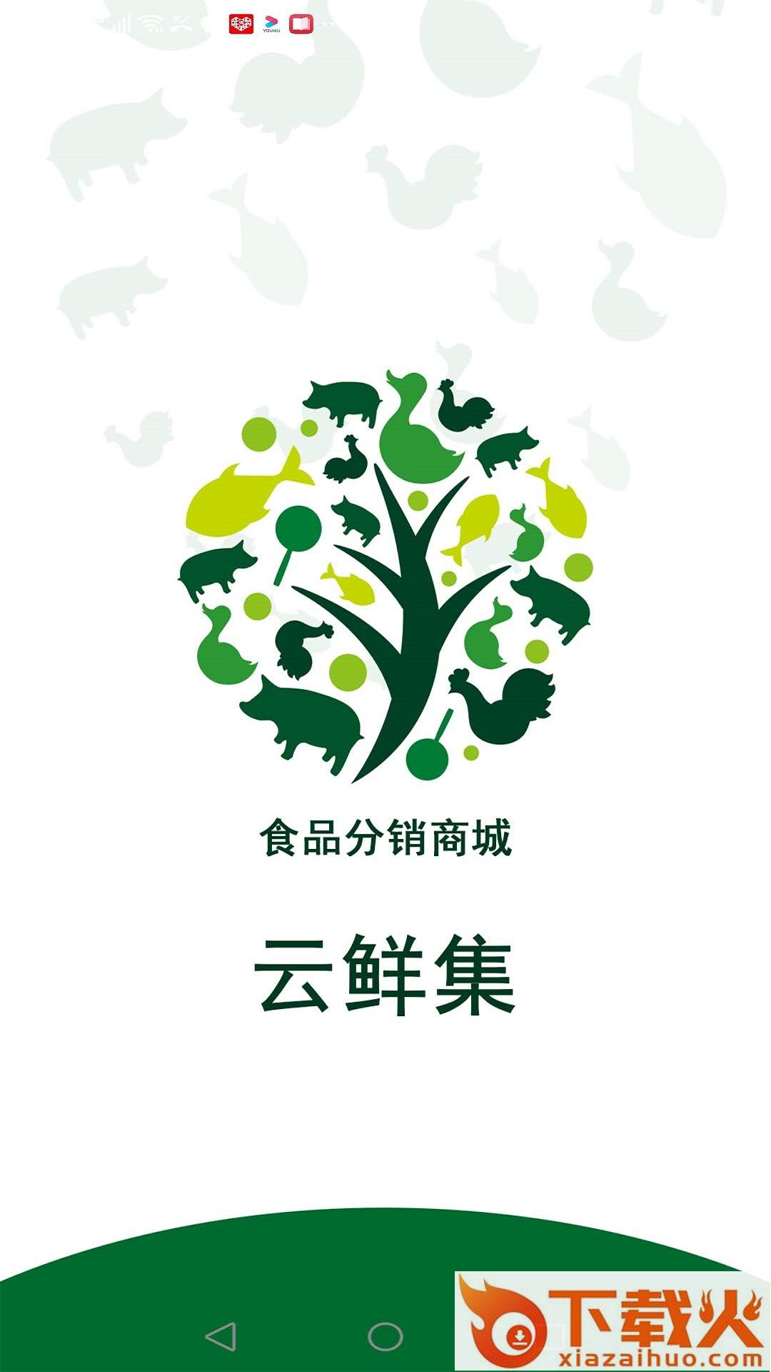 云鲜集app(农经食材)截图1