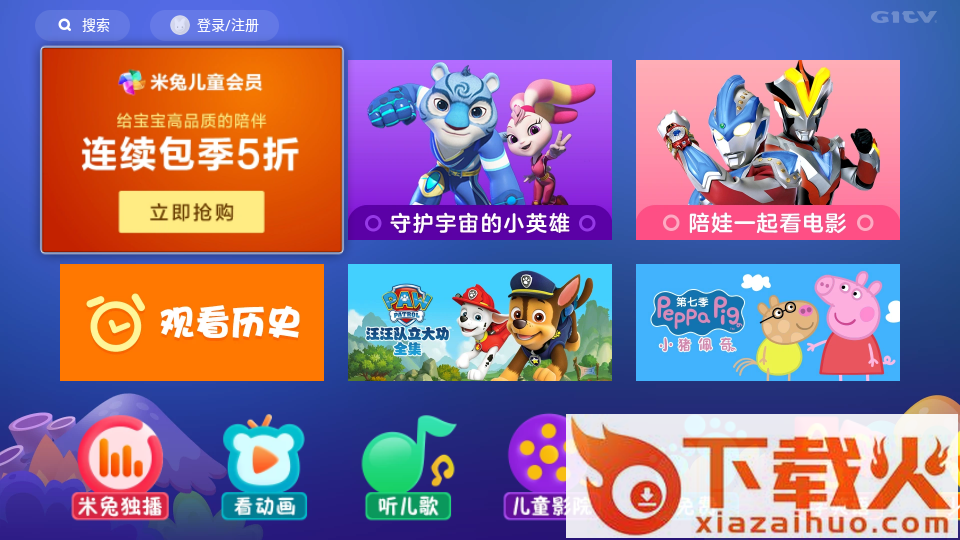 银河米兔儿童TV版截图1