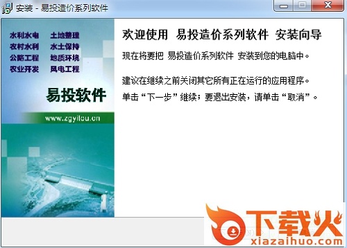 易投水利工程造价软件 v201600907 官网最新版 截图1