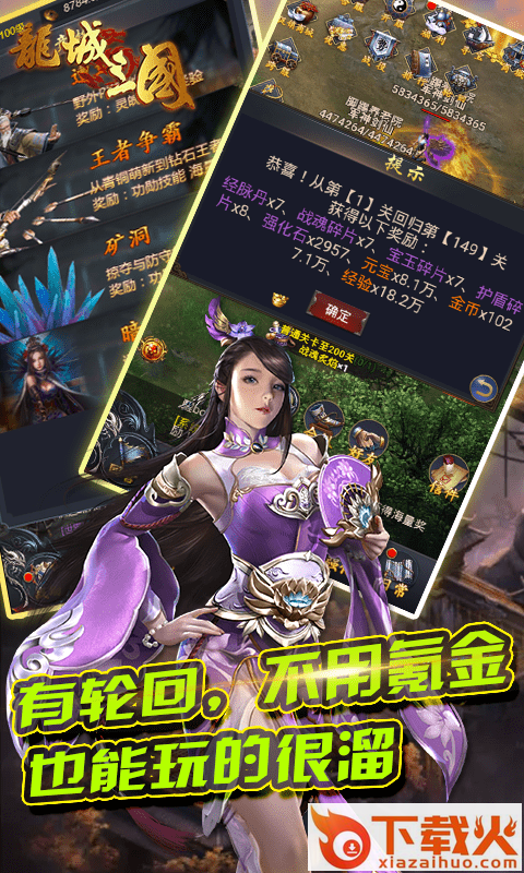 龙城三国截图2