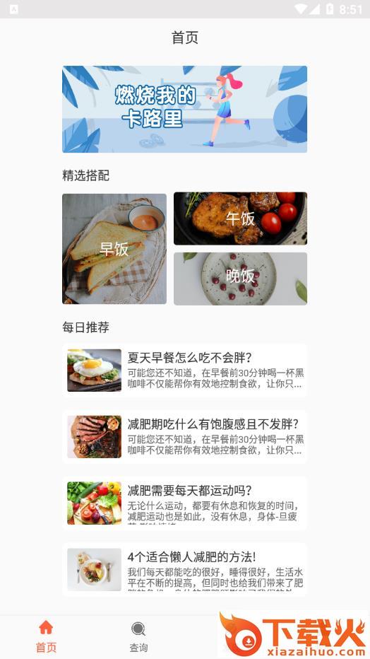 五谷营养管家app截图1