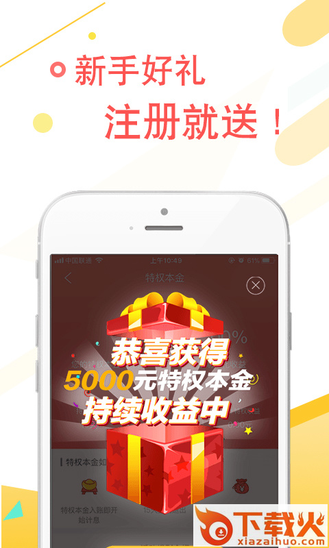 恒泰金服截图2