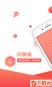闪领钱app截图1