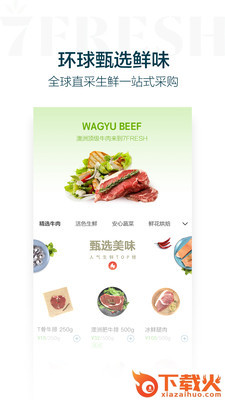 京东7FRESH截图1
