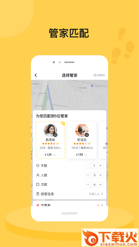 脚丫旅行app截图2