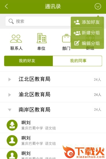 自贡教育云ios