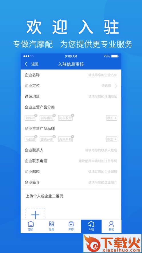 汽摩配之窗app截图2