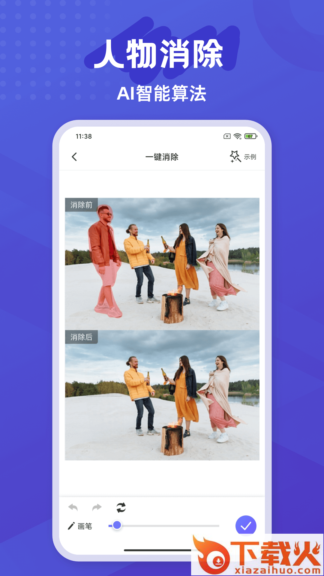 水印橡皮擦app截图1