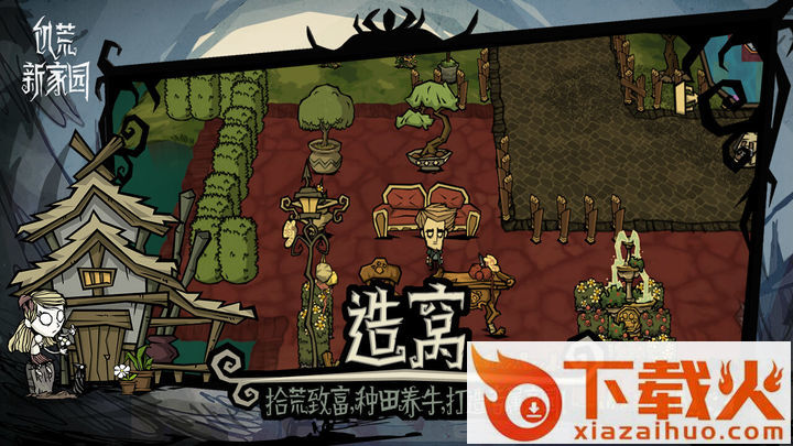 饥荒新家园手机版下载 v1.17.0.0 官方正版截图2