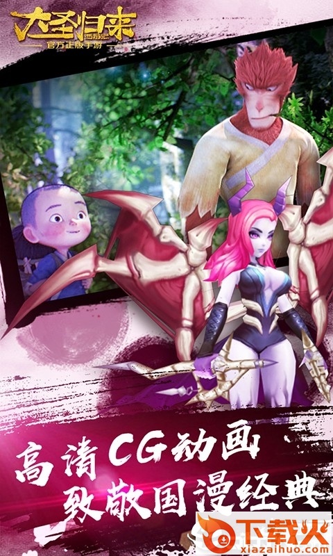 大圣归来2妖王降世截图2