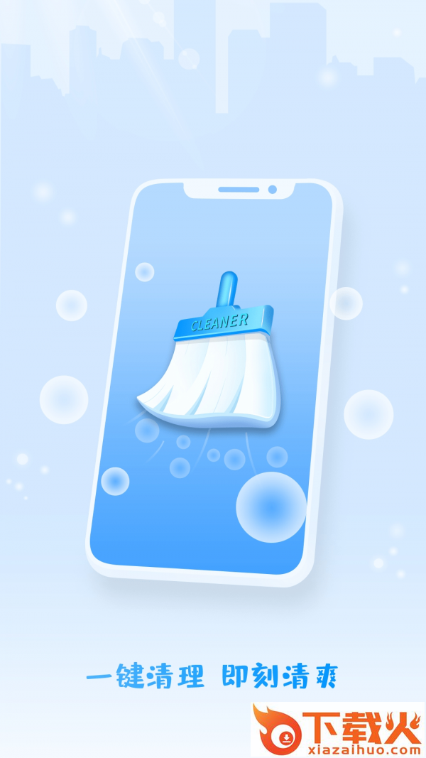 极速清理宝app截图2
