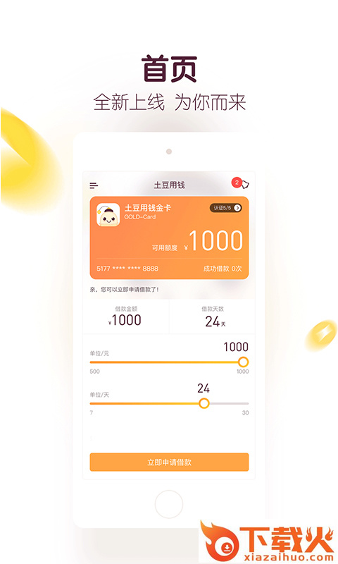 土豆用钱截图1