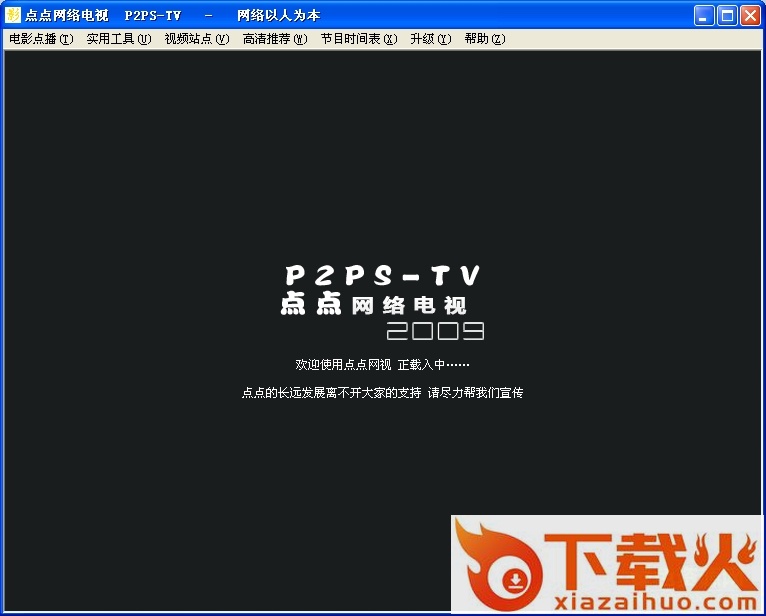 点点网络电视免费下载