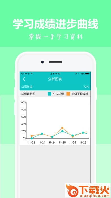 校学通学生端ios版 v3.0.0 iPhone版 截图1