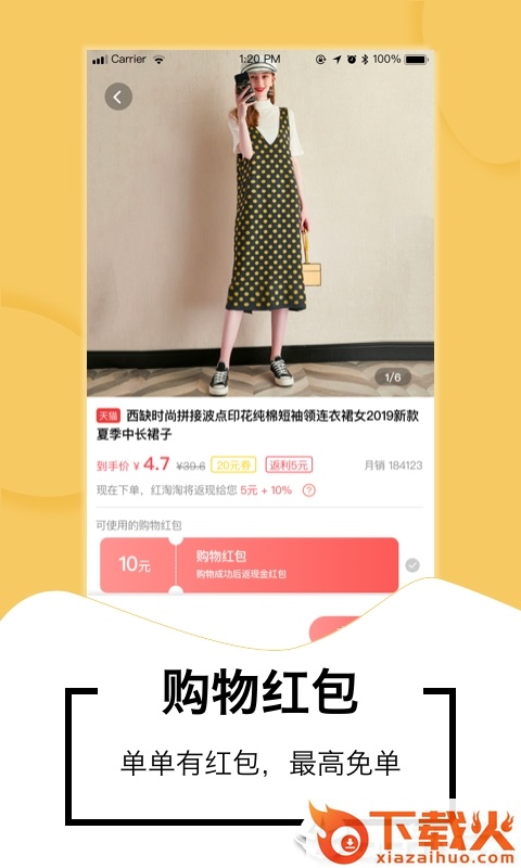 红淘淘截图2