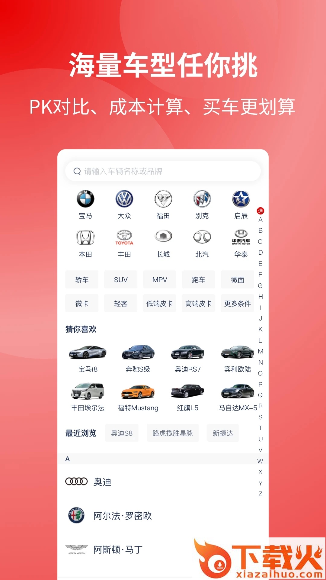 选车网app截图1