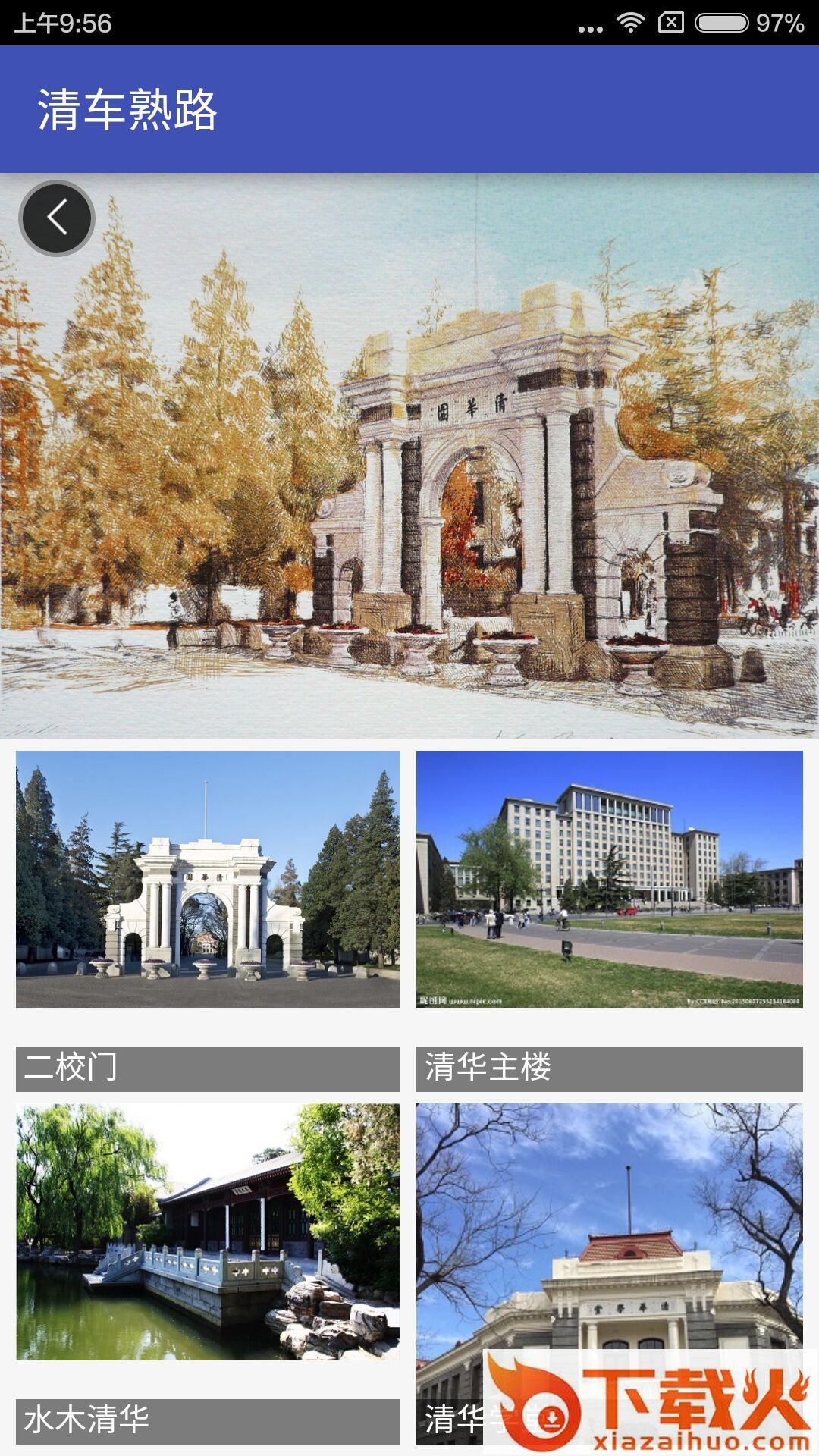 清华巴士截图1