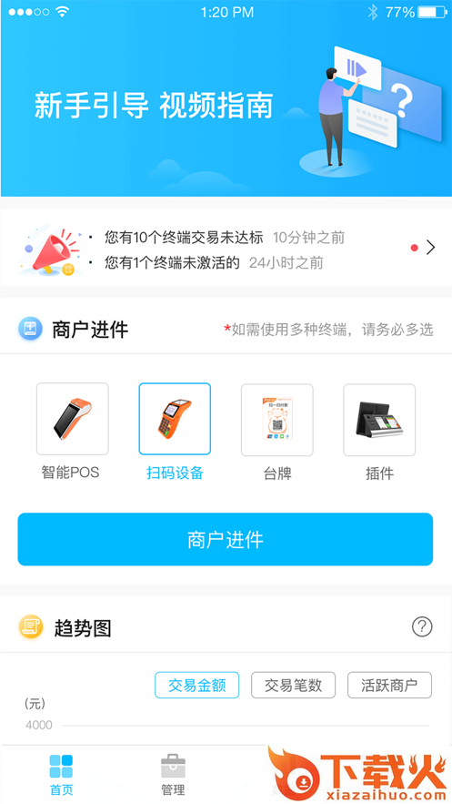 联营伙伴截图1