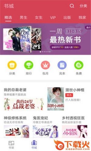 星辰读书app下载截图3