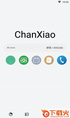 蝉啸图标包截图1