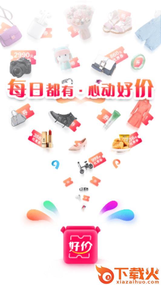 每日好价app截图1