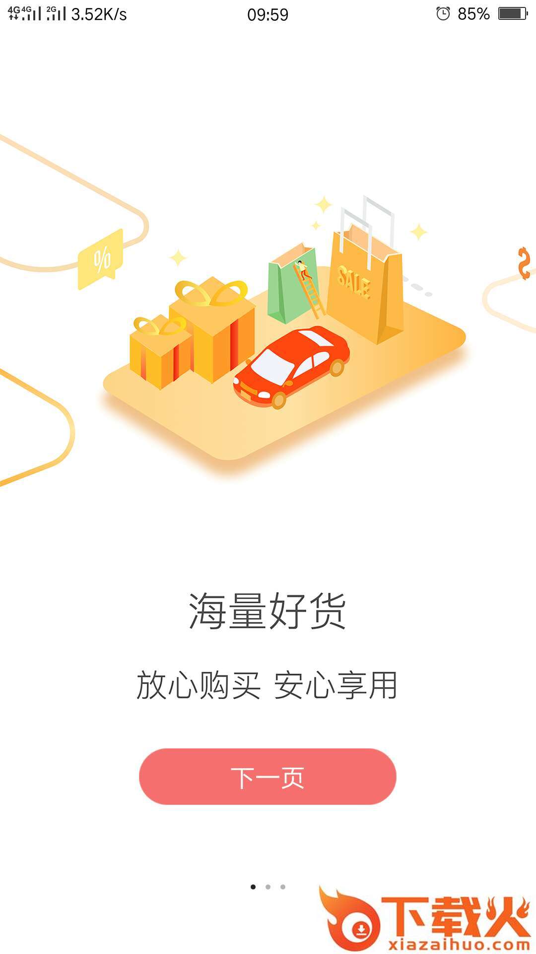 51嗨购安卓版截图2