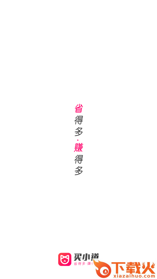 买小道app截图3