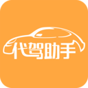 代驾助手下载-代驾助手appv1.1.0 免费版