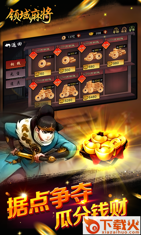 领域麻将无限版截图2