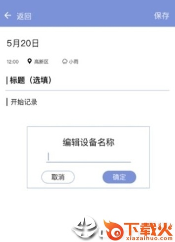 66日记截图1