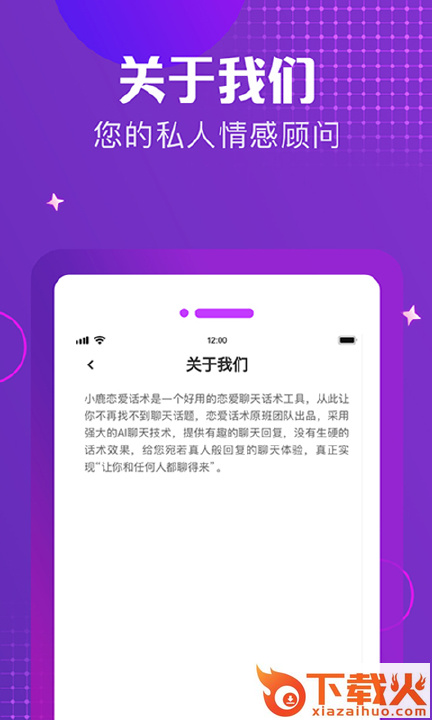 小鹿恋爱话术app截图2