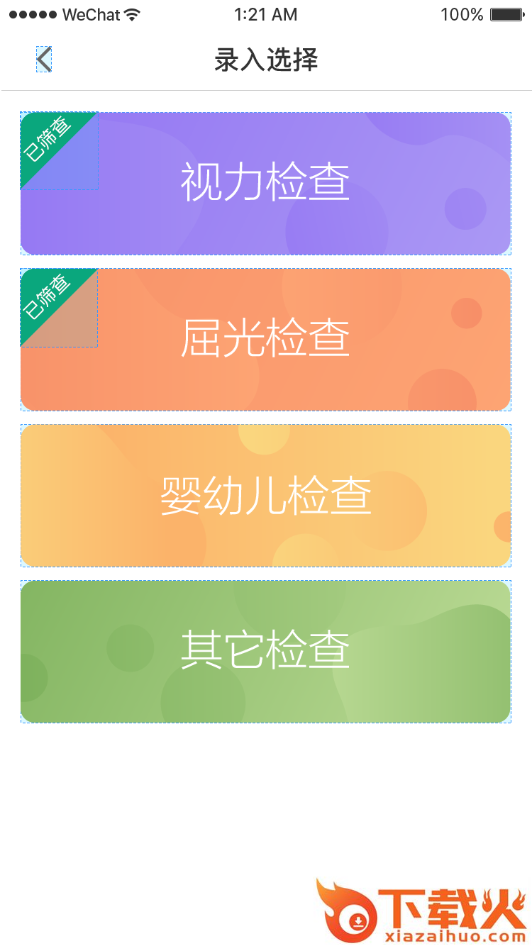 儿童青少年视力健康管理系统截图2