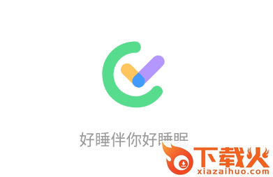 好睡(健康睡眠)截图3
