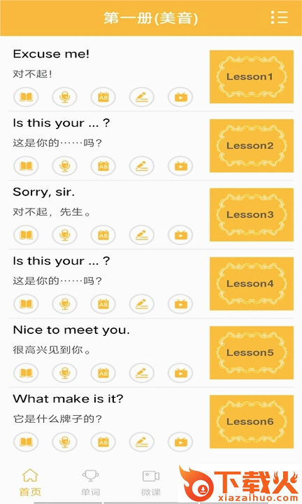 新概念英语点读app截图2