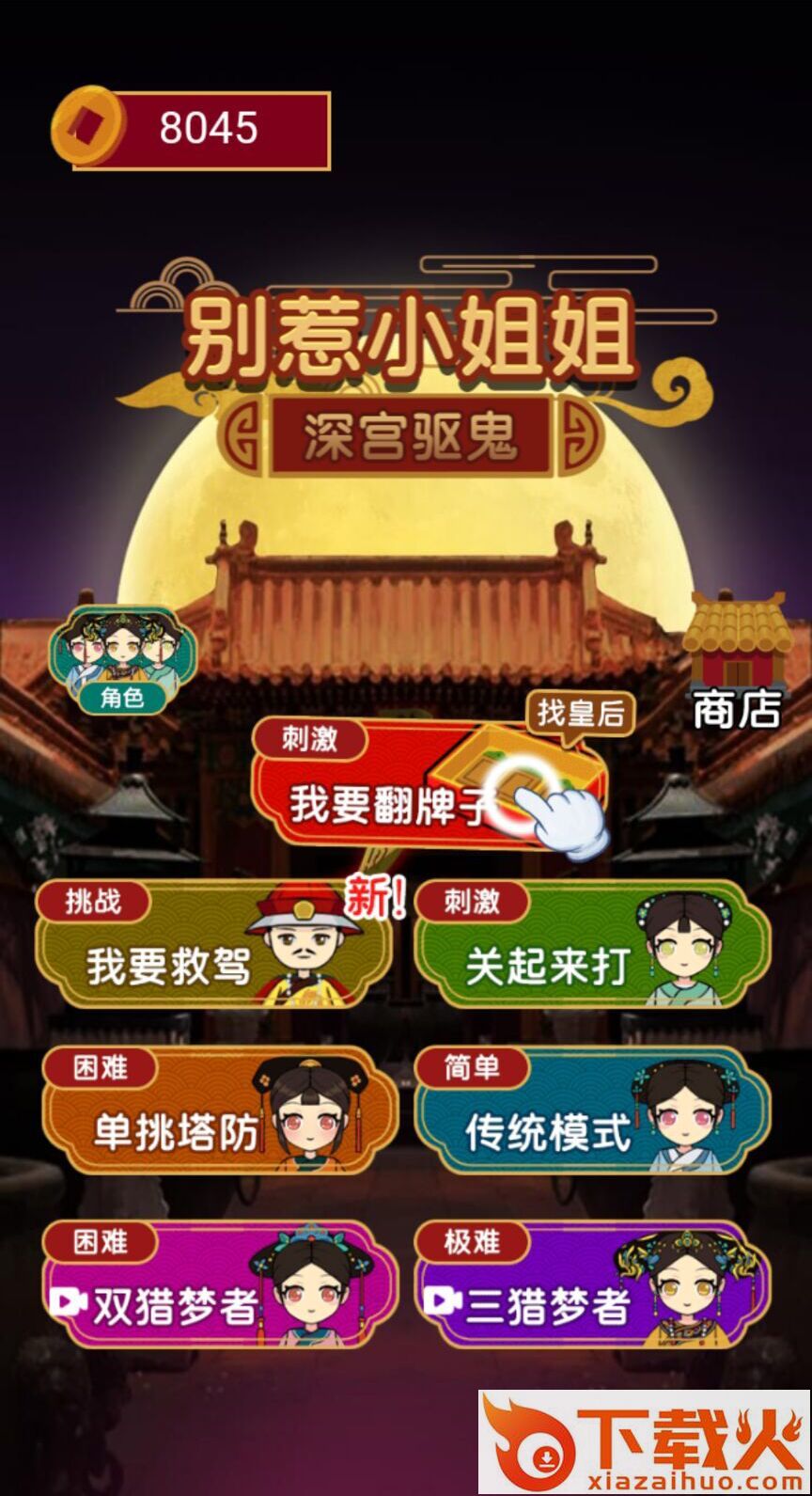 别惹小姐姐游戏截图2