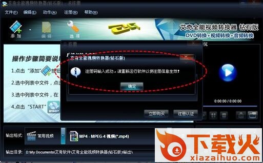 艾奇mts视频格式转换器修改版