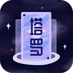 塔罗牌占卜屋-星座运势在线塔罗牌 v2.08.1 安卓版 塔罗牌占卜屋-星座运势在线塔罗牌 v2.08.1 安卓版