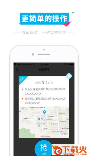 打的吧司机端截图1
