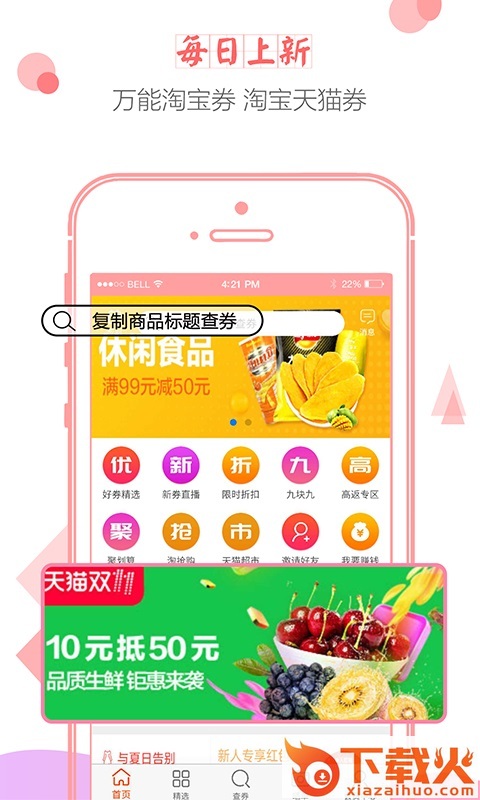 今日秘券购物app截图1