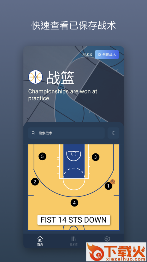 战篮app截图1