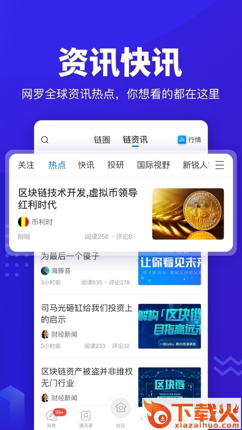 链吧app截图2