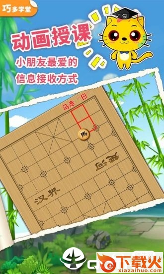 少儿象棋教学合集app截图1