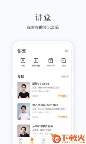 极客时间app下载截图2