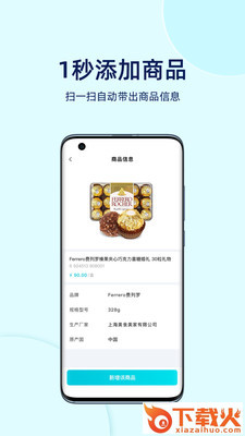 智慧记星火app截图2